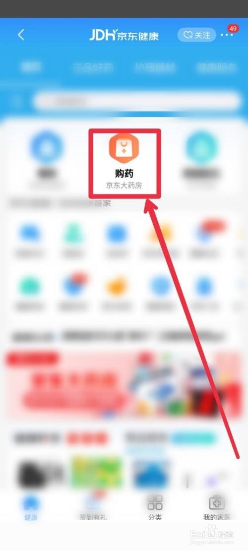 京东怎么进入京东大药房?