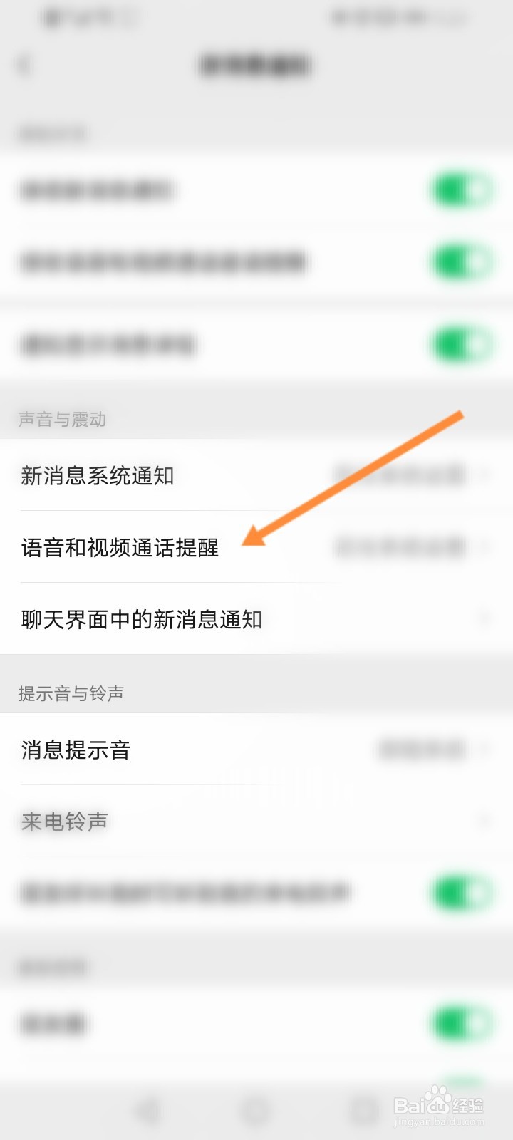 微信语音来电没声音提醒怎么回事