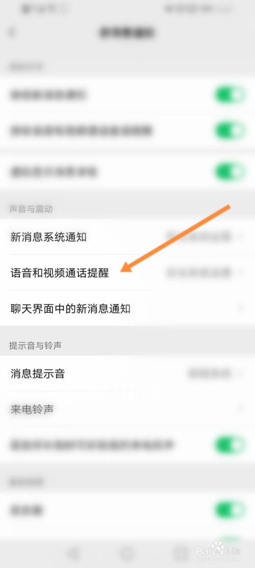 微信語音來電沒聲音提醒怎麼回事