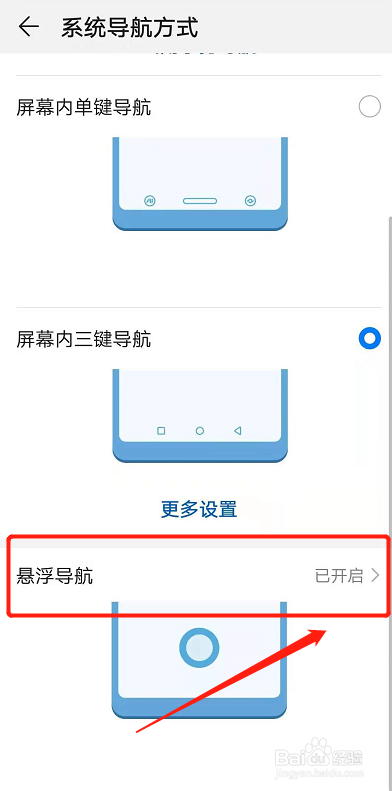 华为导航圆圈怎么关闭