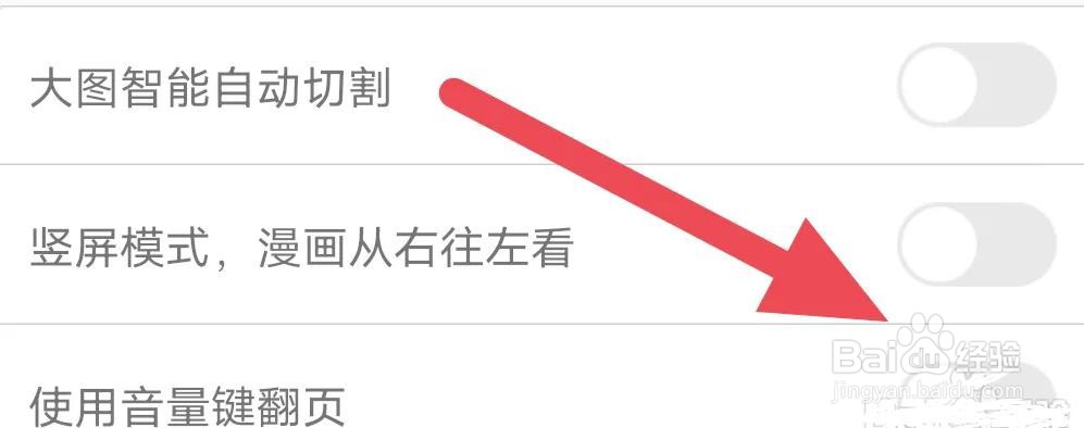 追追漫画APP是怎么关闭音量键翻页选项的