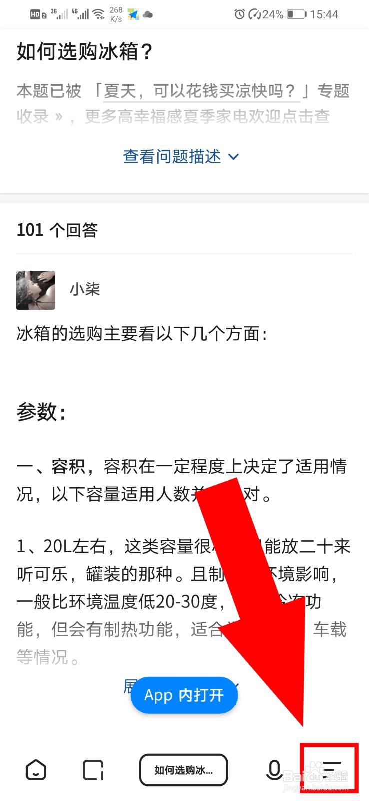 夸克浏览器如何改成电脑网页模式