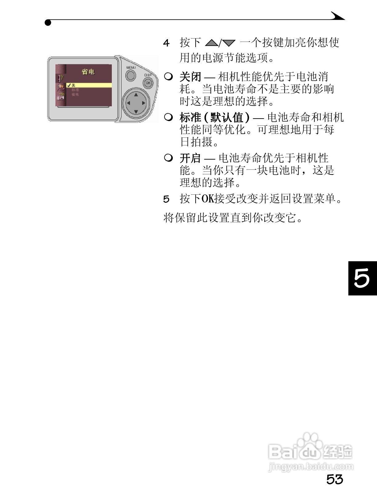 柯达DC4800数码相机简体中文版使用说明书:[7]