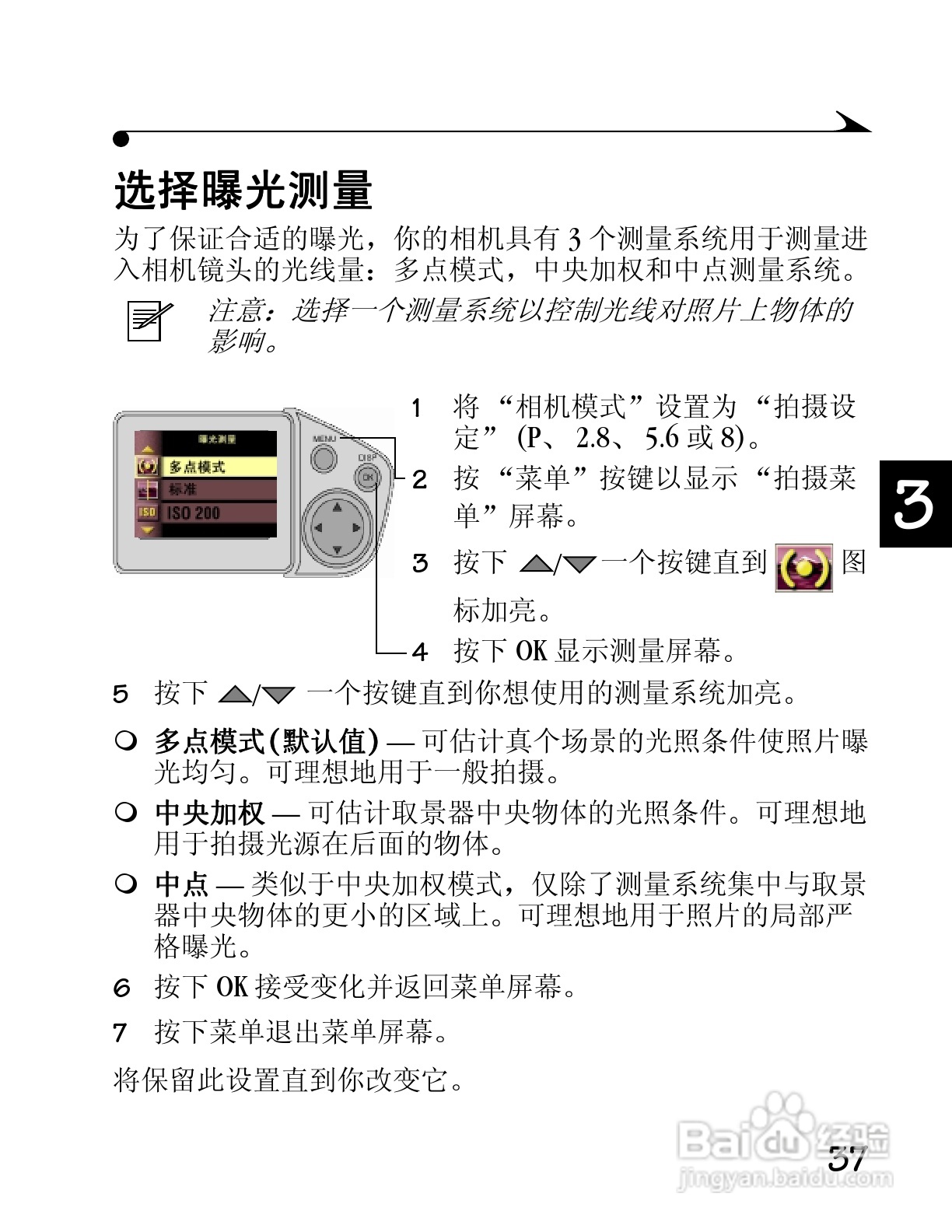 柯达DC4800数码相机简体中文版使用说明书:[5]