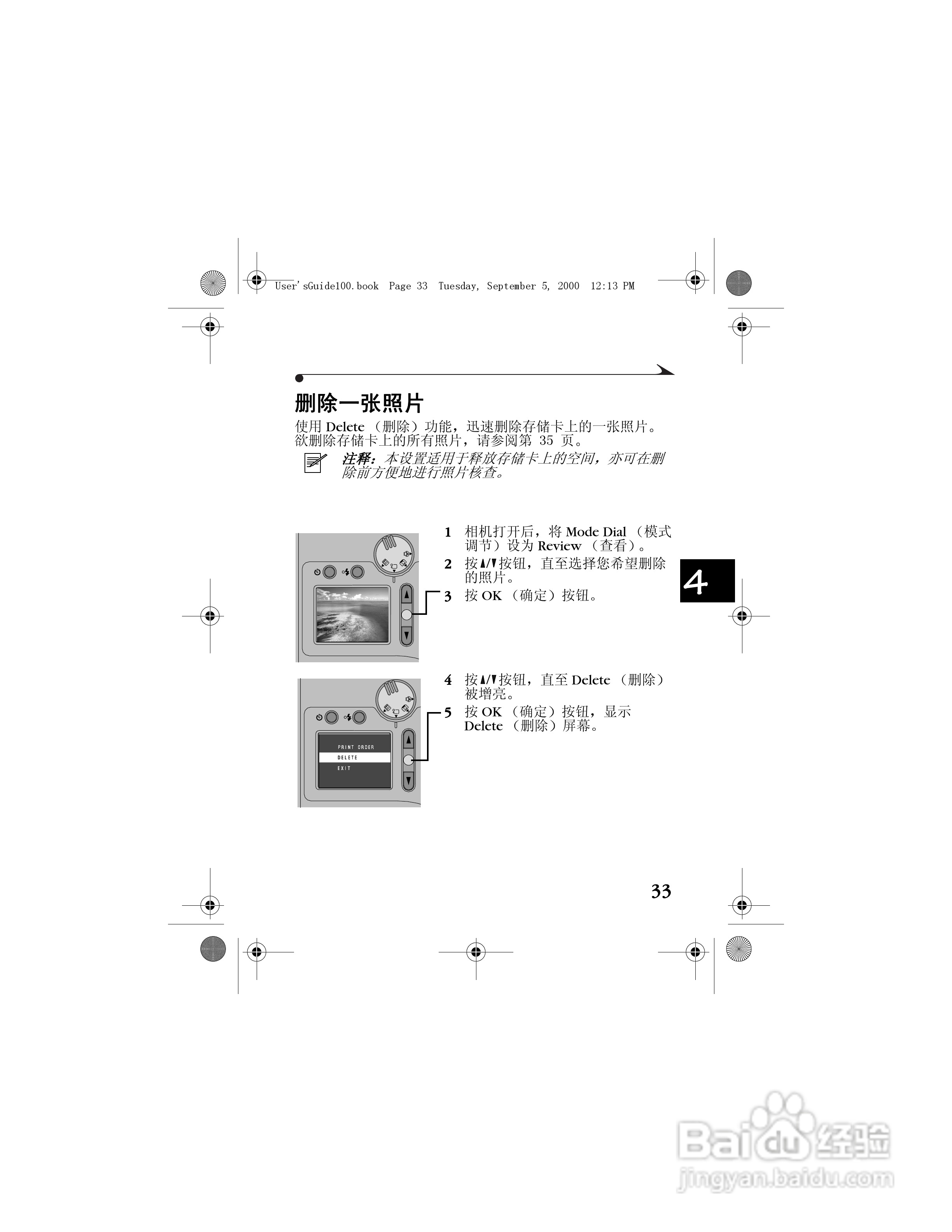 柯达DC3800数码相机简体中文版使用说明书:[4]