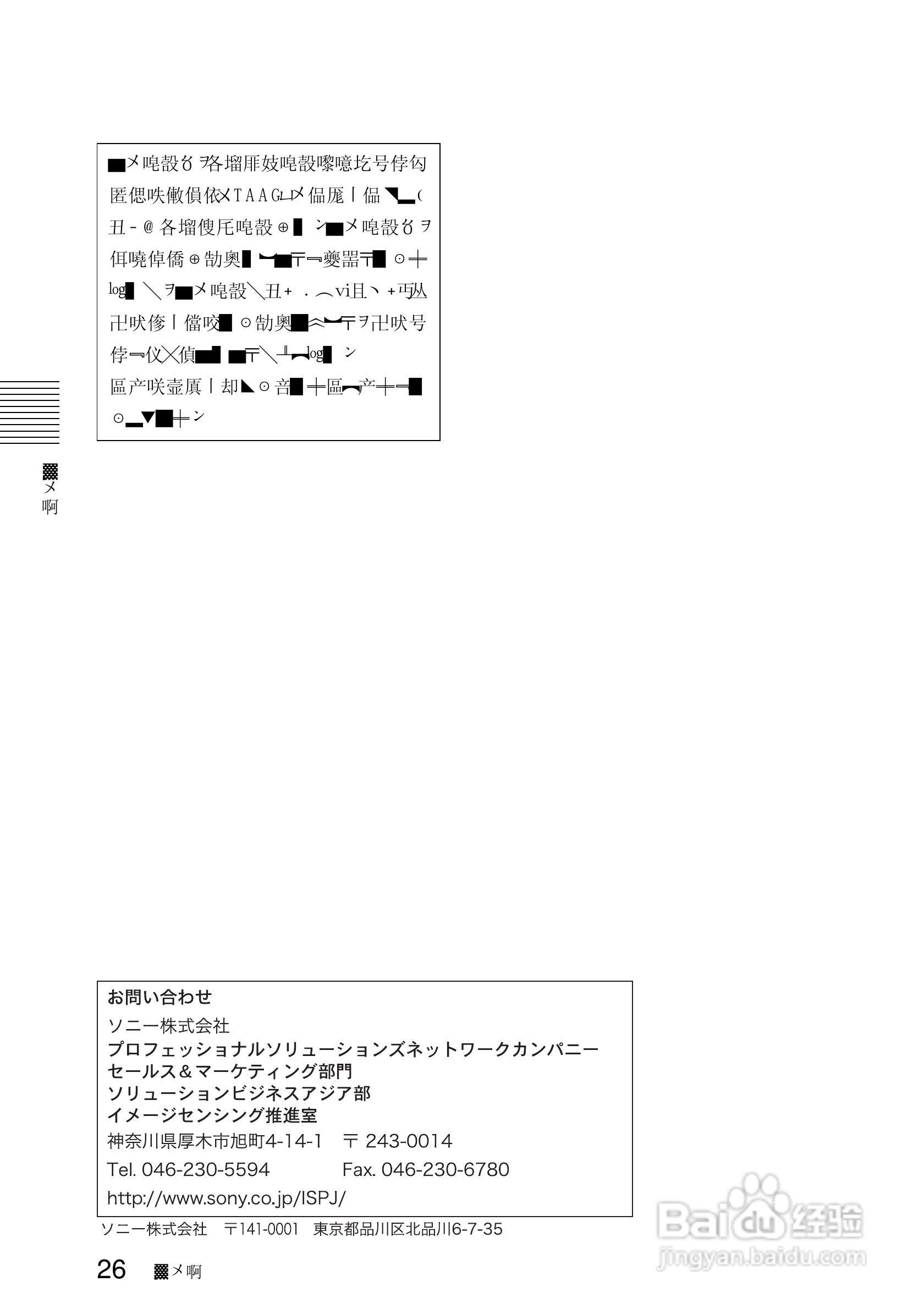 SONY EVI-D100视频摄像机说明书:[3]