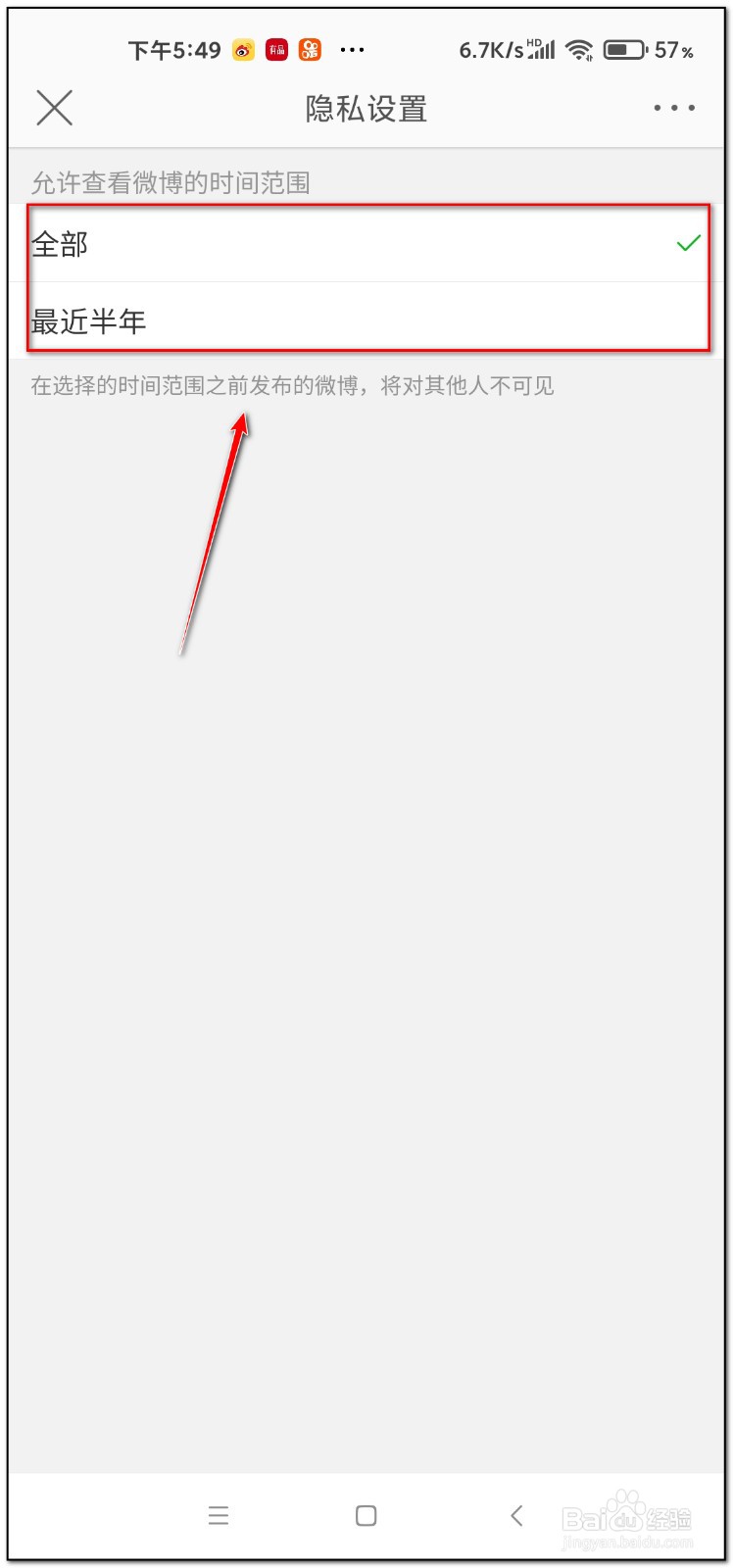 如何设置微博可见时间范围