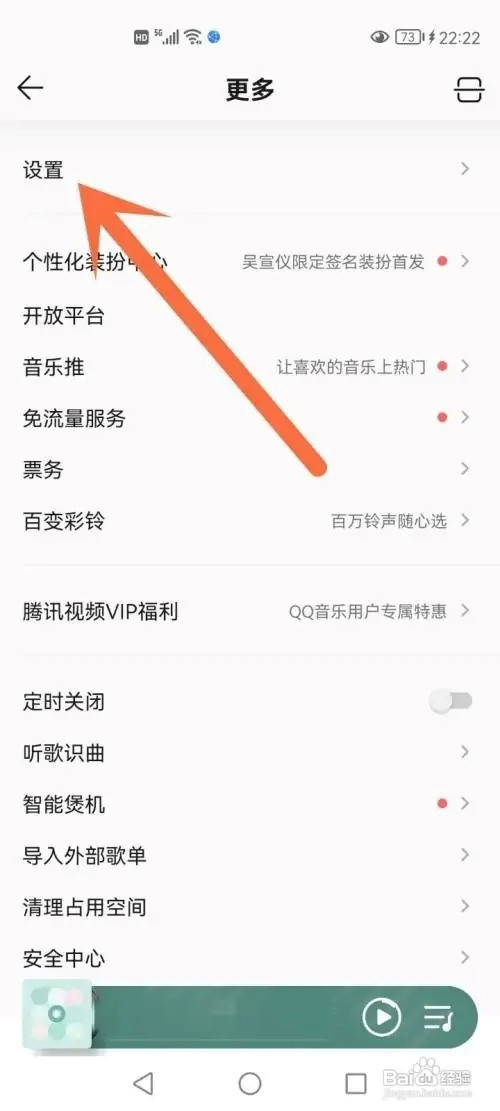 QQ音乐怎么设置黑名单