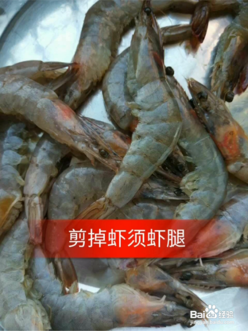 再用剪刀把虾须跟虾腿剪掉,然后放入盆中再清洗一遍.