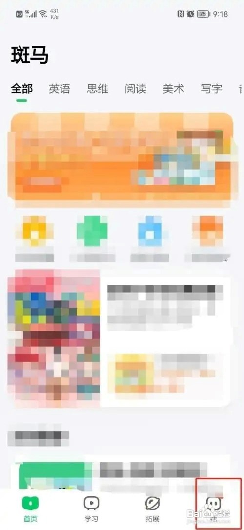 斑马APP怎么清除缓存