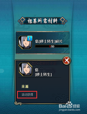 火影忍者怎么获得信秽土转生