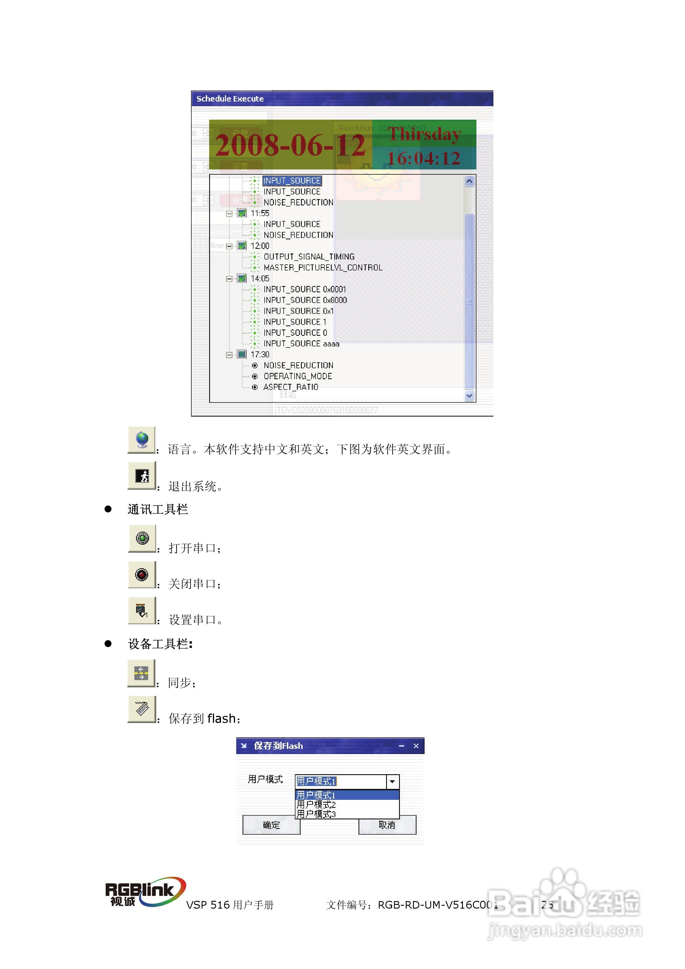 厦门视诚VSP516系列视频处理器用户手册V1.5:[3]