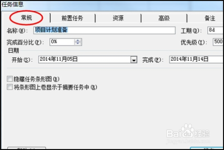如何用project做进度跟踪
