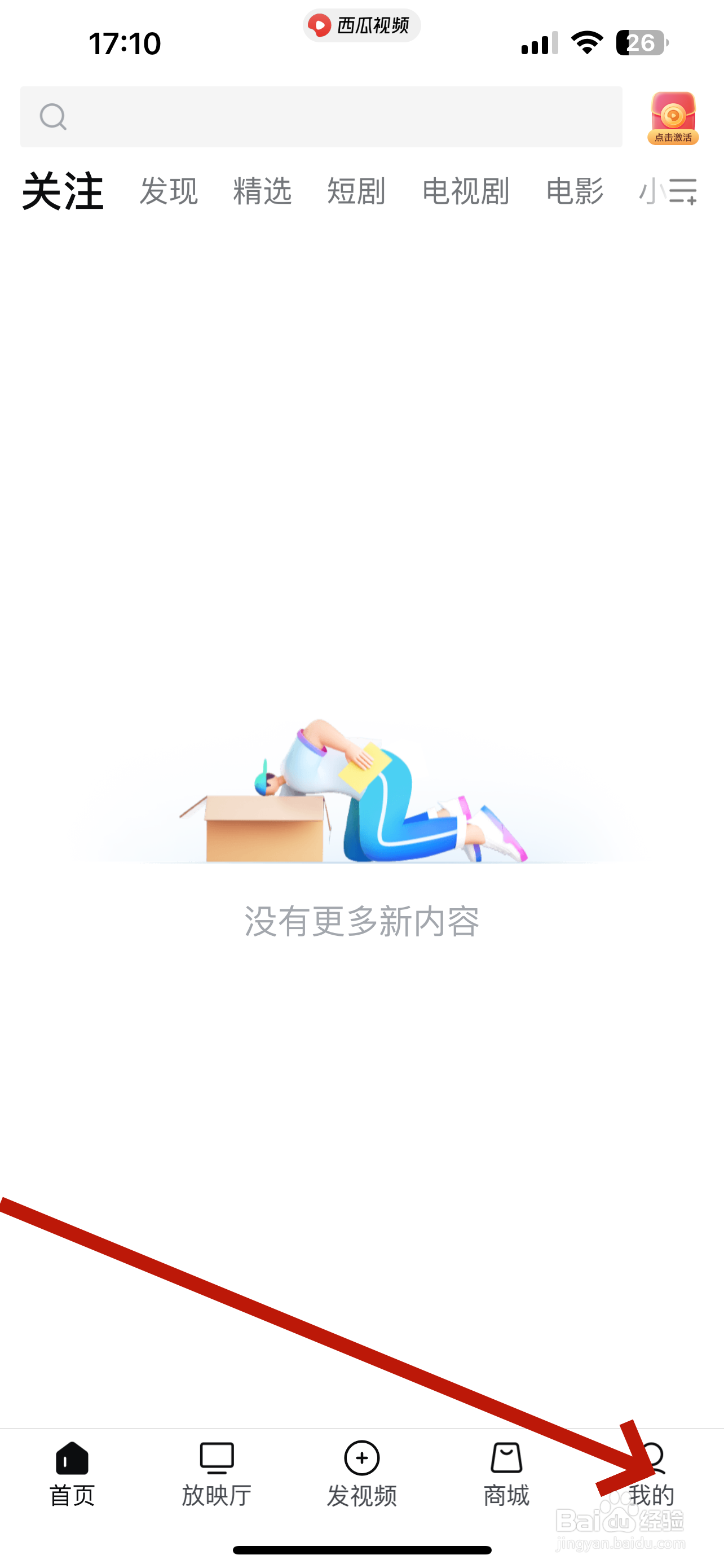 西瓜视频怎么设置支付密码