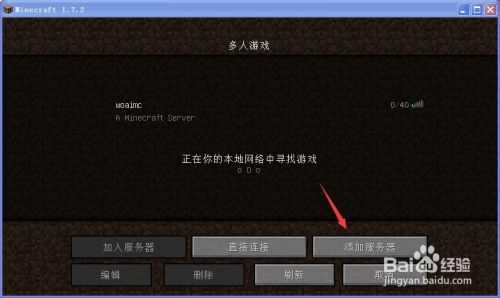 Minecraft 我的世界怎么联机 百度经验