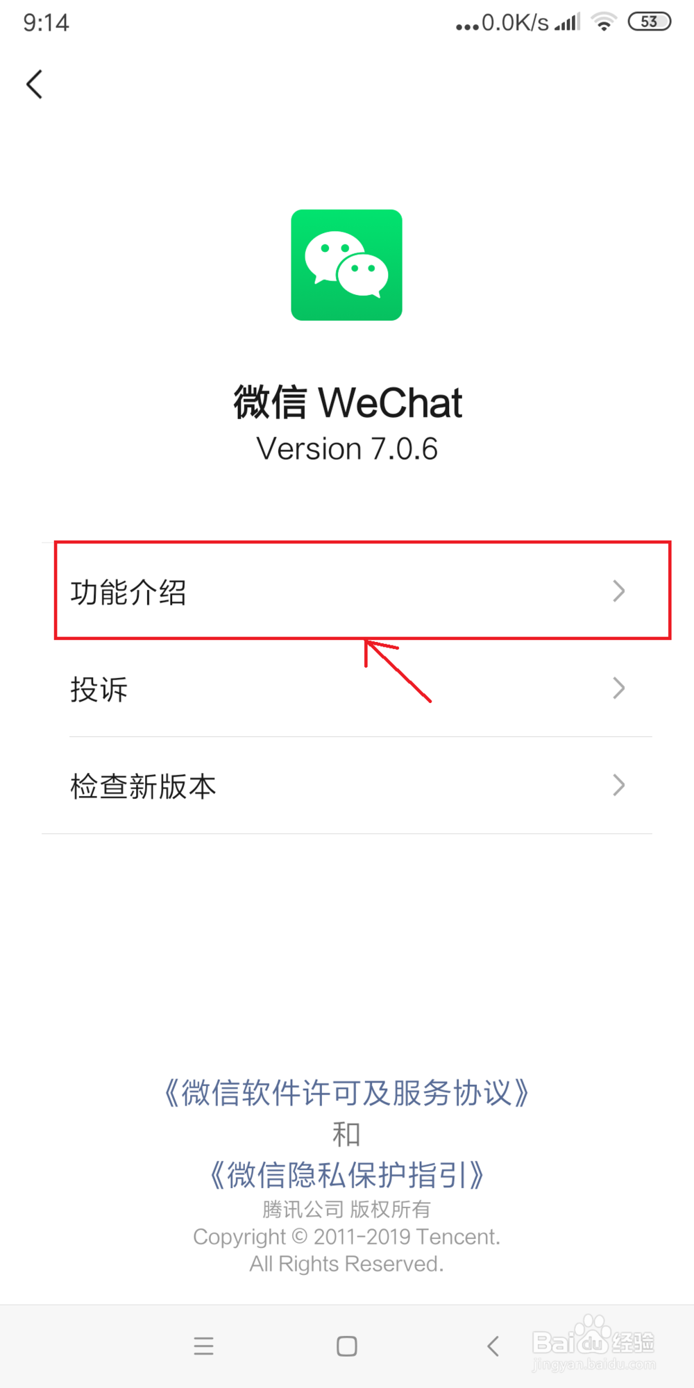 怎么看微信是哪一年注册的