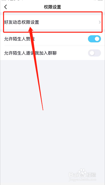 空间访问怎么设置权限