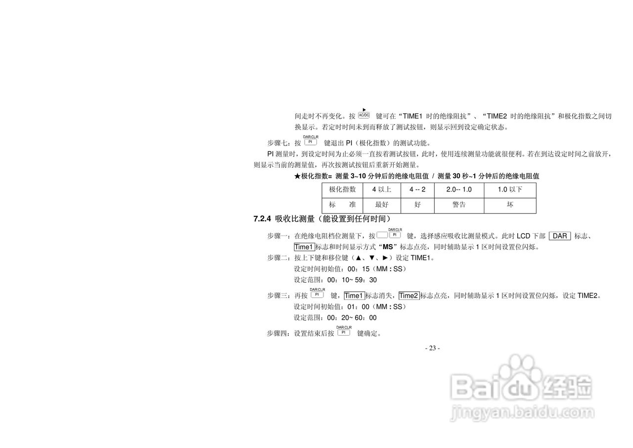 胜利VICTOR 3125绝缘电阻测试仪使用说明书:[3]