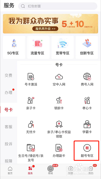 成都手机号码网上选号