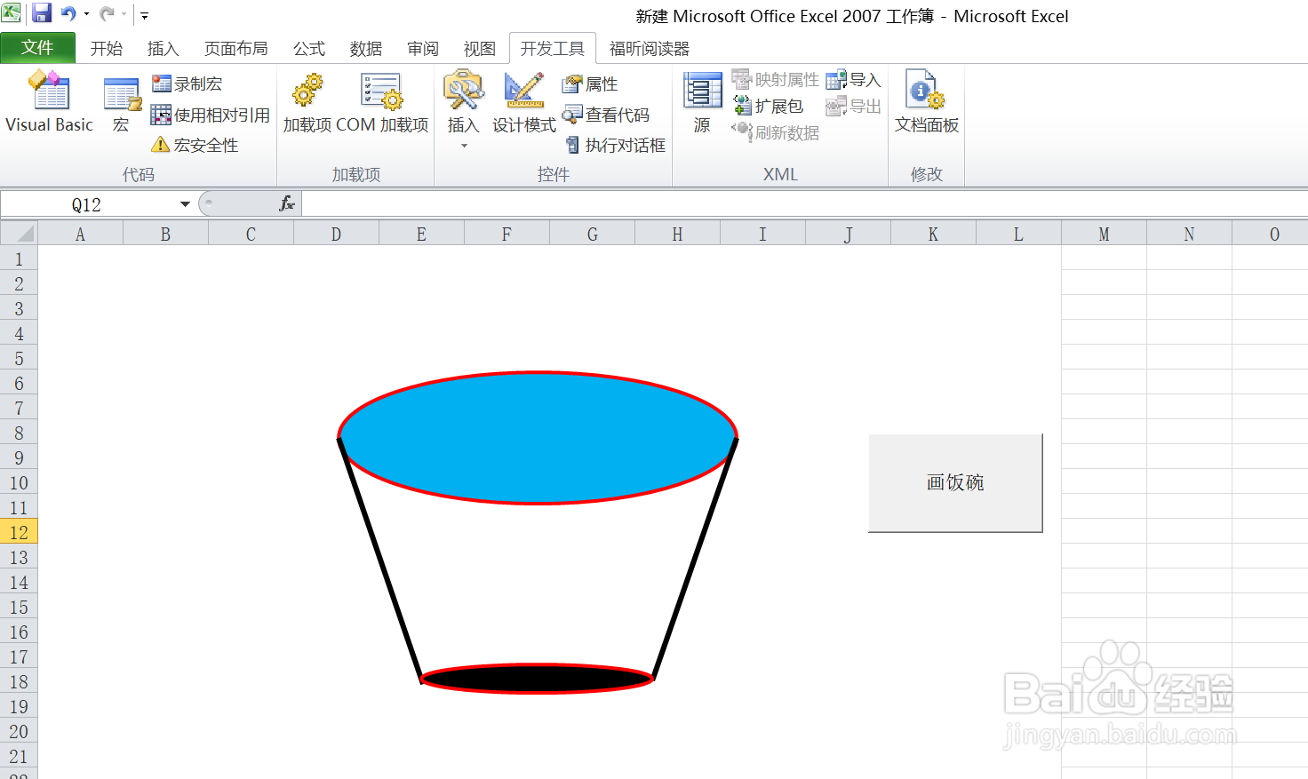 如何利用VBA代码画饭碗