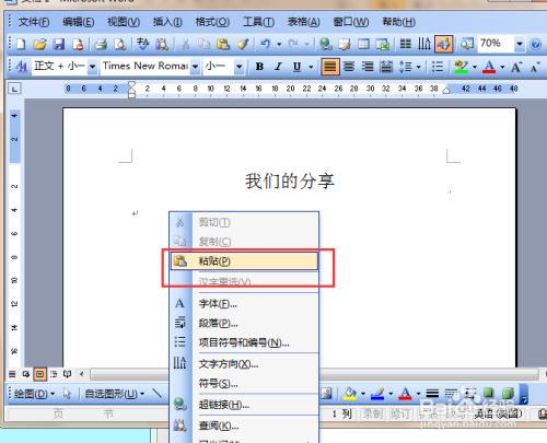 word2003如何反向字体