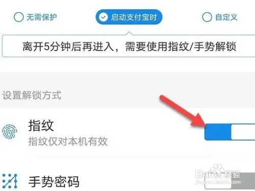 支付宝如何关闭指纹解锁