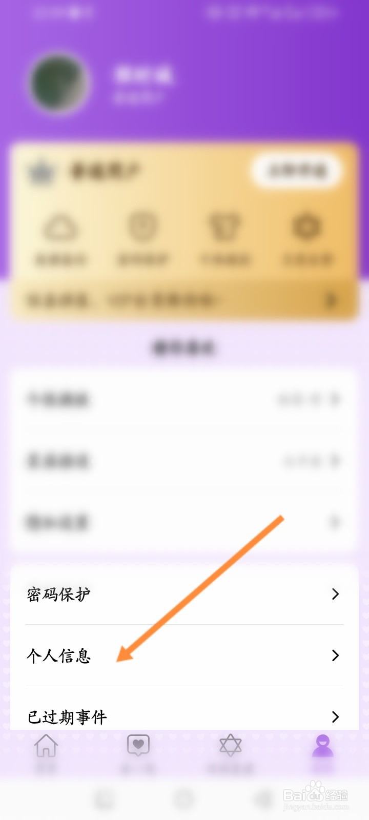 准点倒数日APP如何退出当前账号