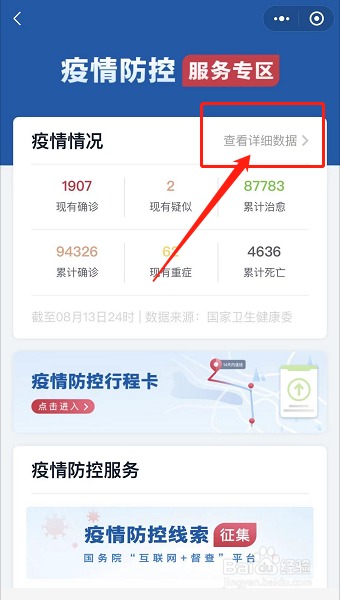 怎么查询当地的最新防疫政策
