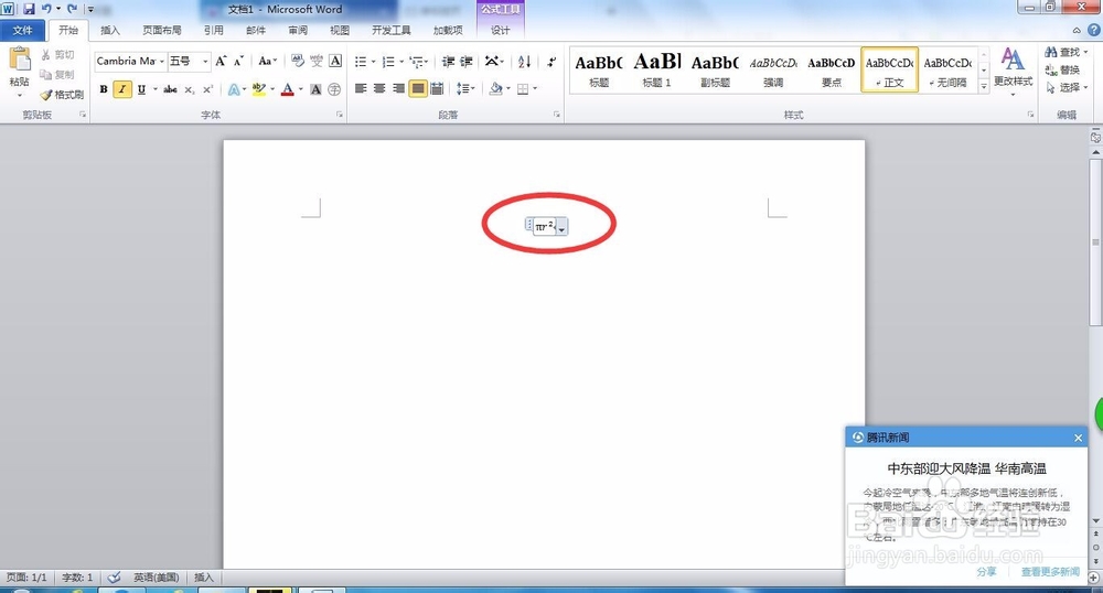 如何在word2010中写公式