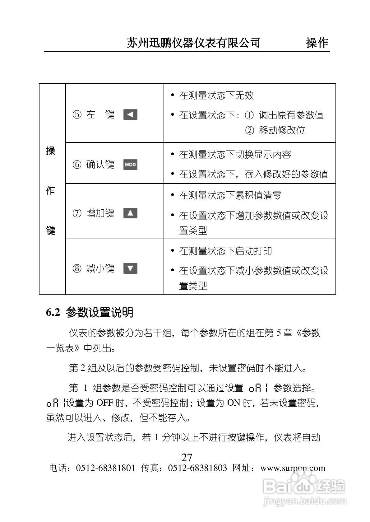 迅鹏SPB-XSJ流量积算仪说明书:[3]