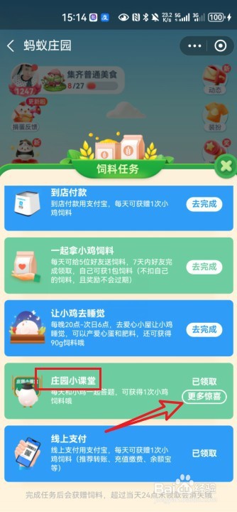 蚂蚁庄园3月15日正确答案怎么找