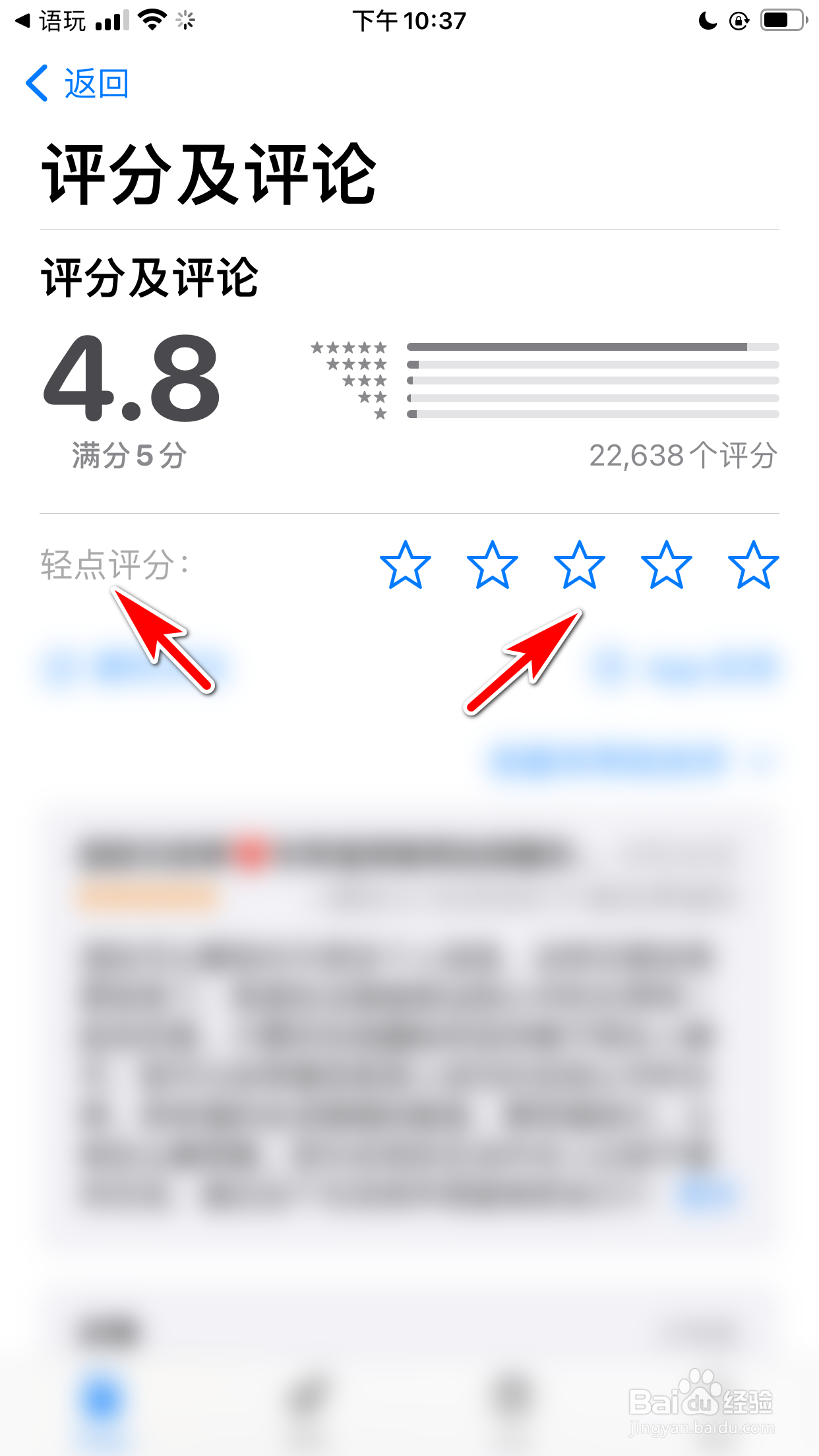 怎么给语玩APP评分