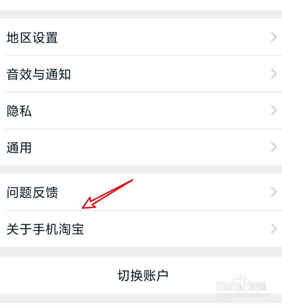 手机淘宝在哪里查看自己安装的淘宝是什么版本？