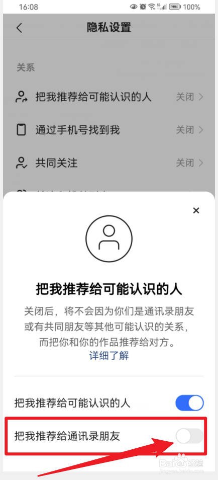 如何在快手中拒绝把我推荐给通讯录朋友 