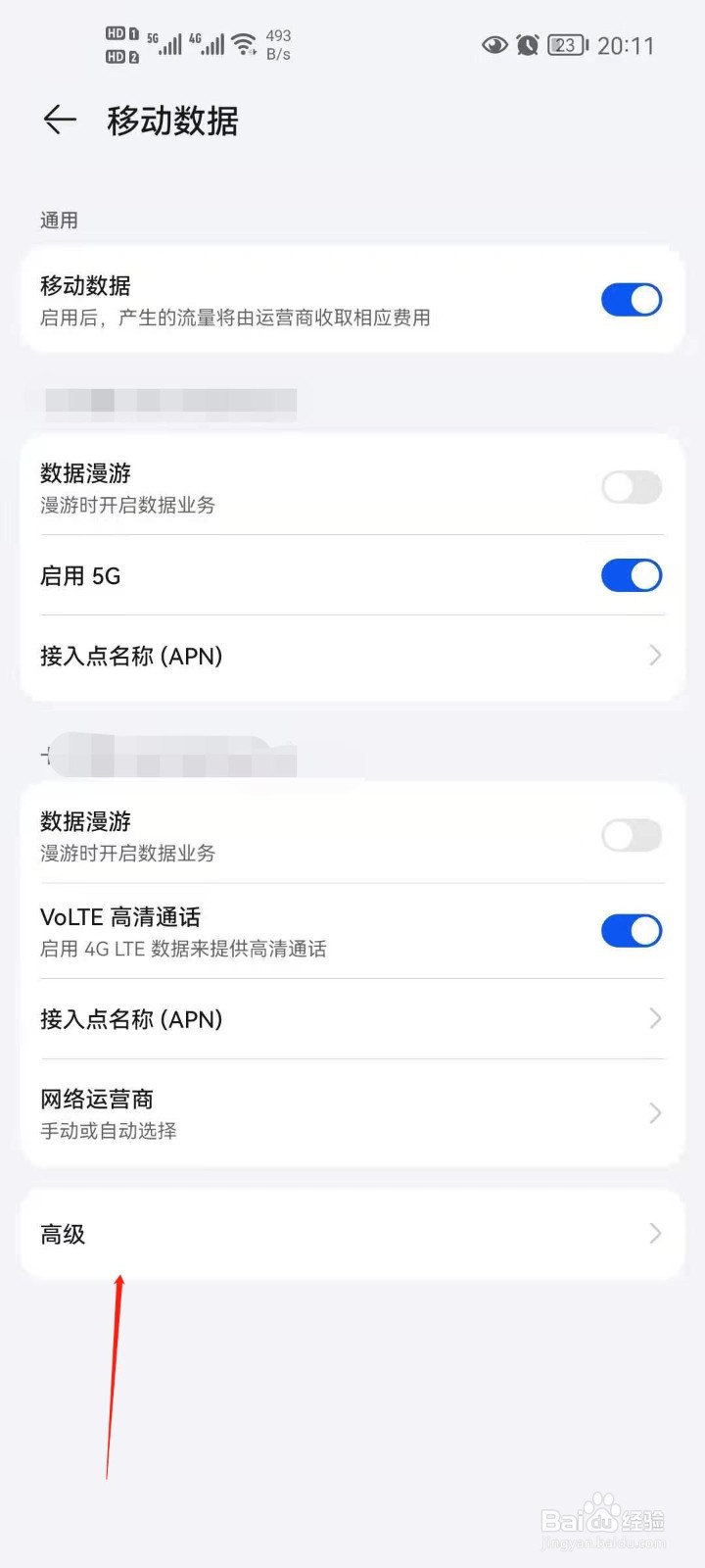 华为手机怎么设置WLAN连接断开不连接数据网络？