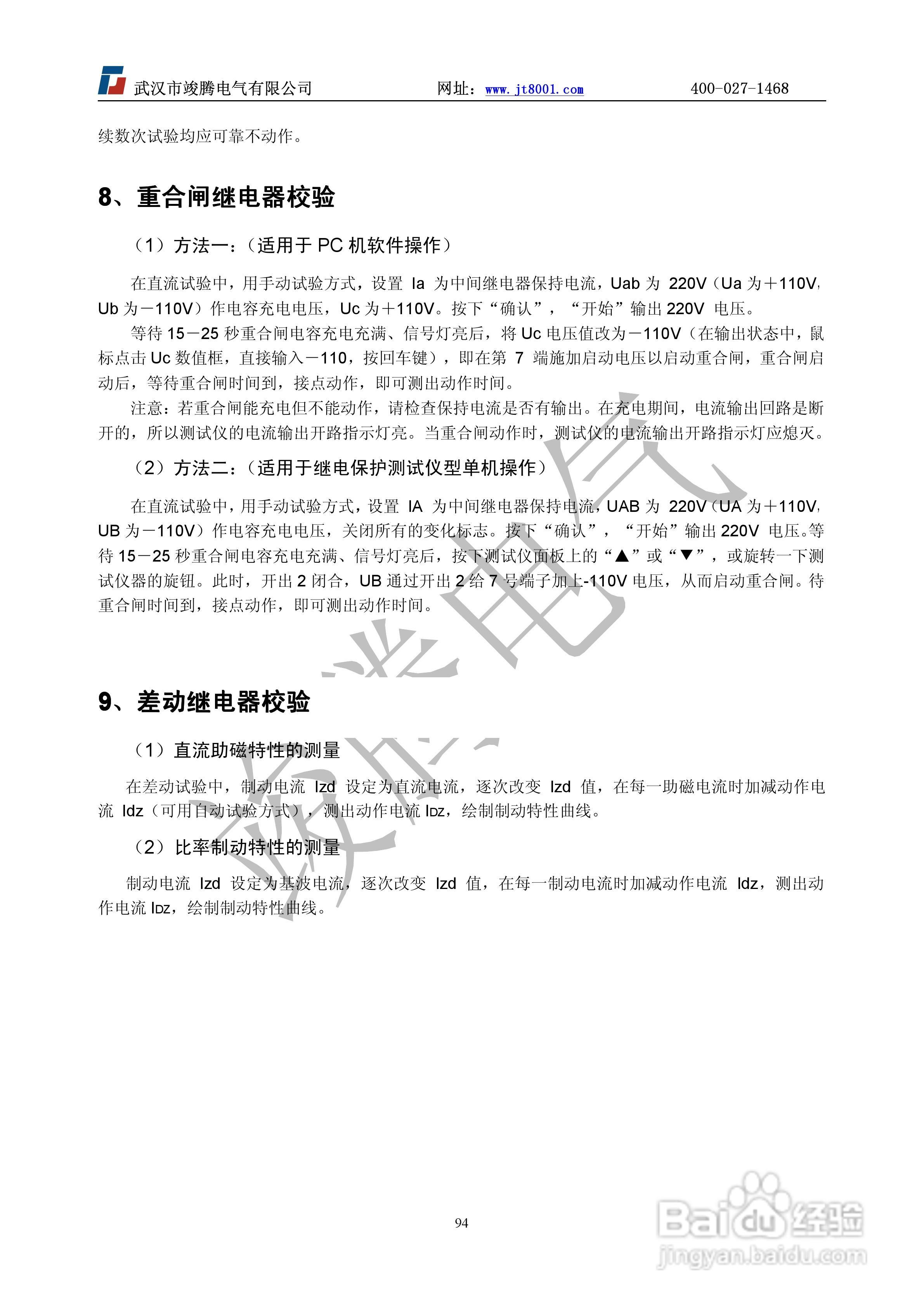 竣腾JT-702型微机继电保护测试仪使用说明书:[10]