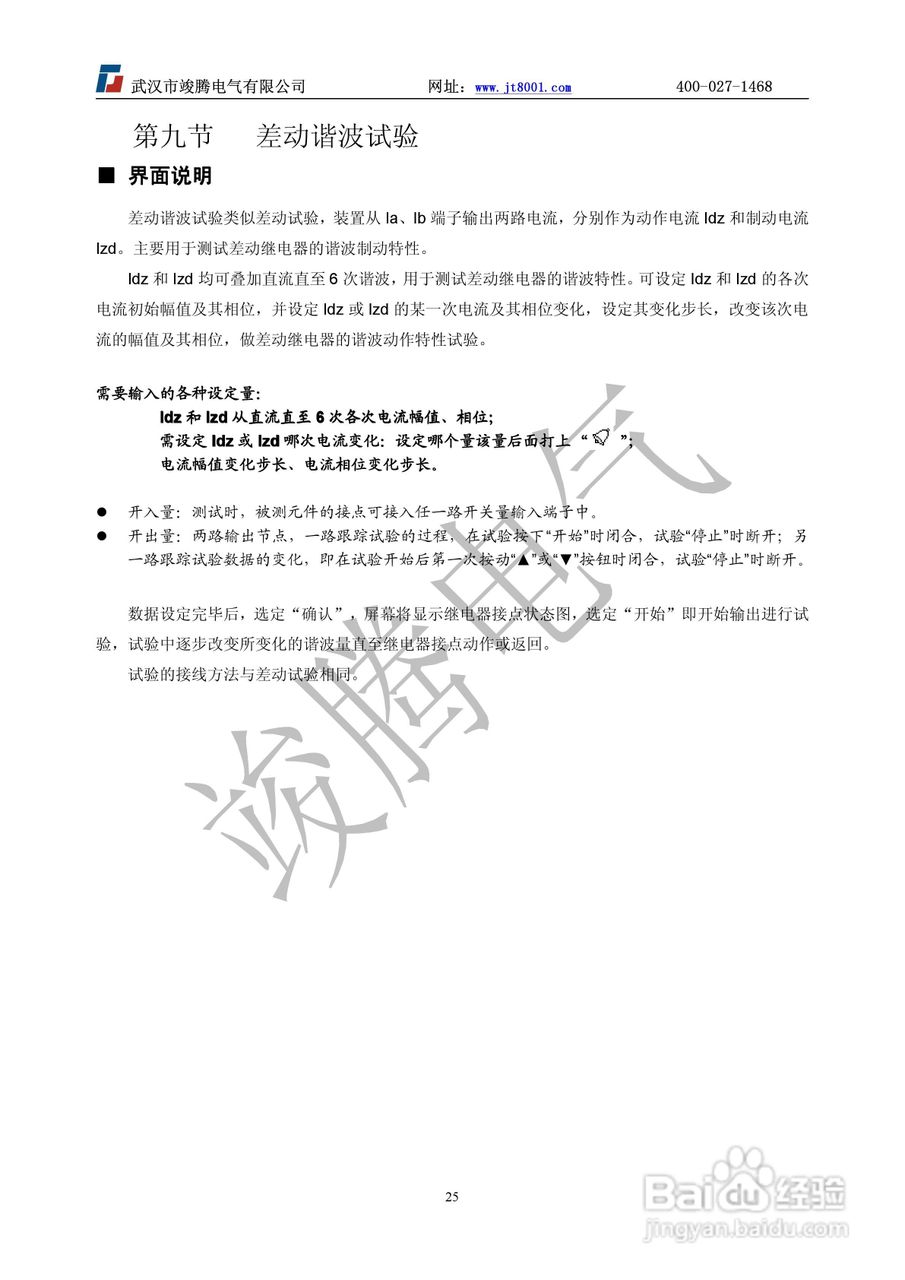 竣腾JT-702型微机继电保护测试仪使用说明书:[3]