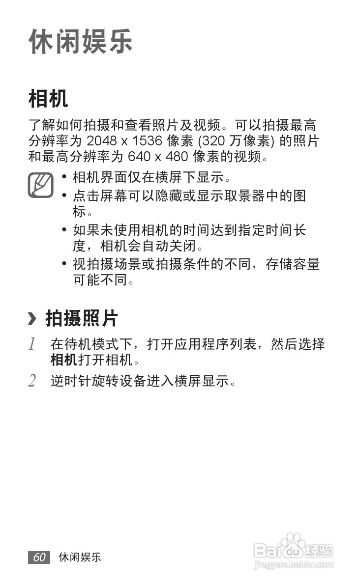 三星GT-S6358手机使用说明书:[6]