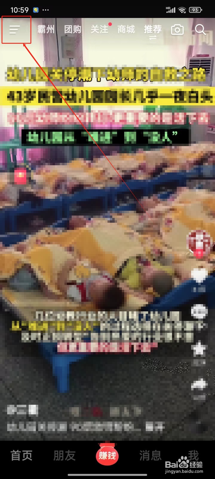 抖音极速版APP怎样解除锁定保护