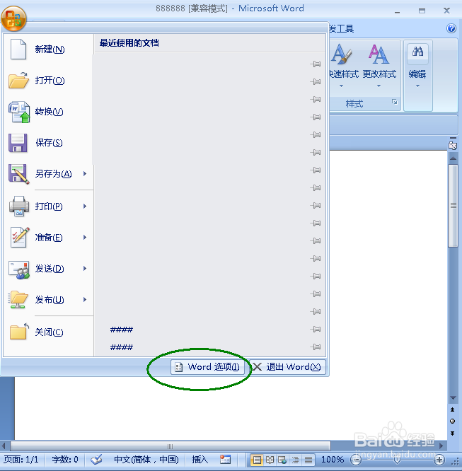 Word文档中怎么设置书签