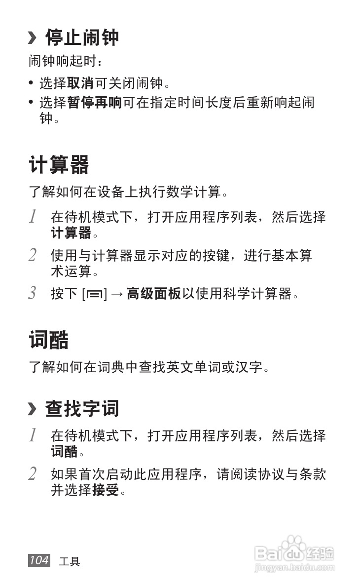 三星GT-S5578手机使用说明书:[11]