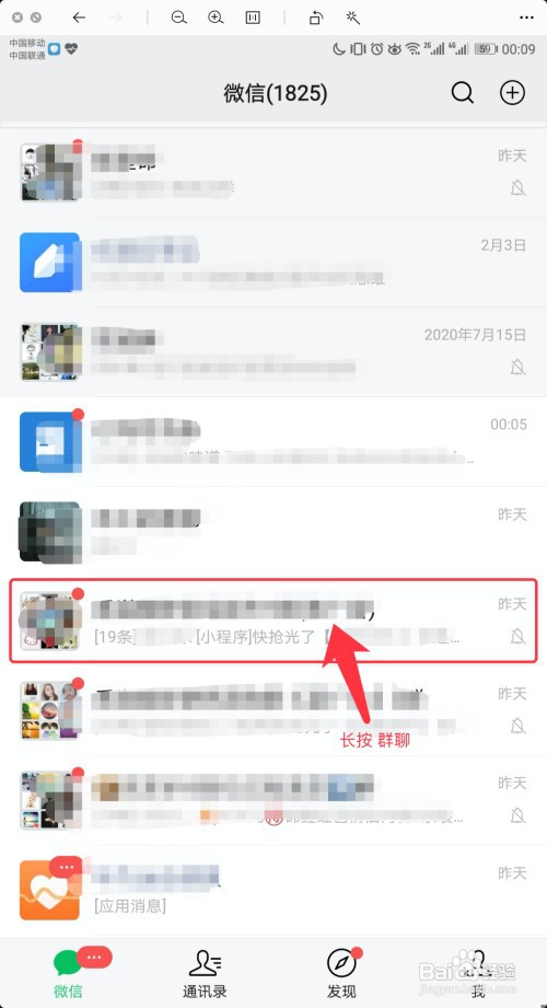 微信怎么删除群聊天