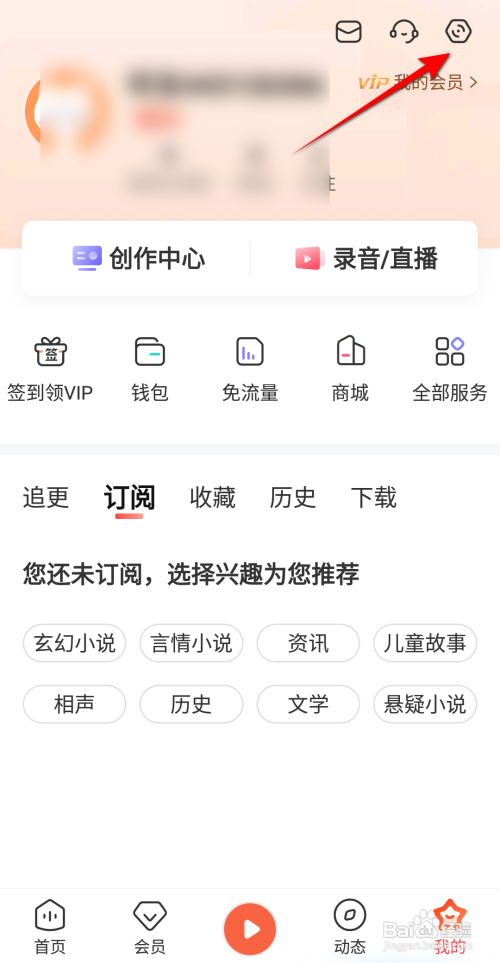 喜马拉雅开启记住上次播放进度怎么做