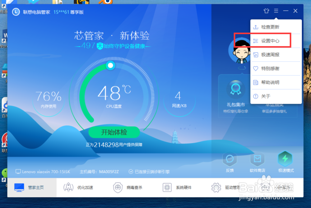 如何永久去除联想管家悬浮球？