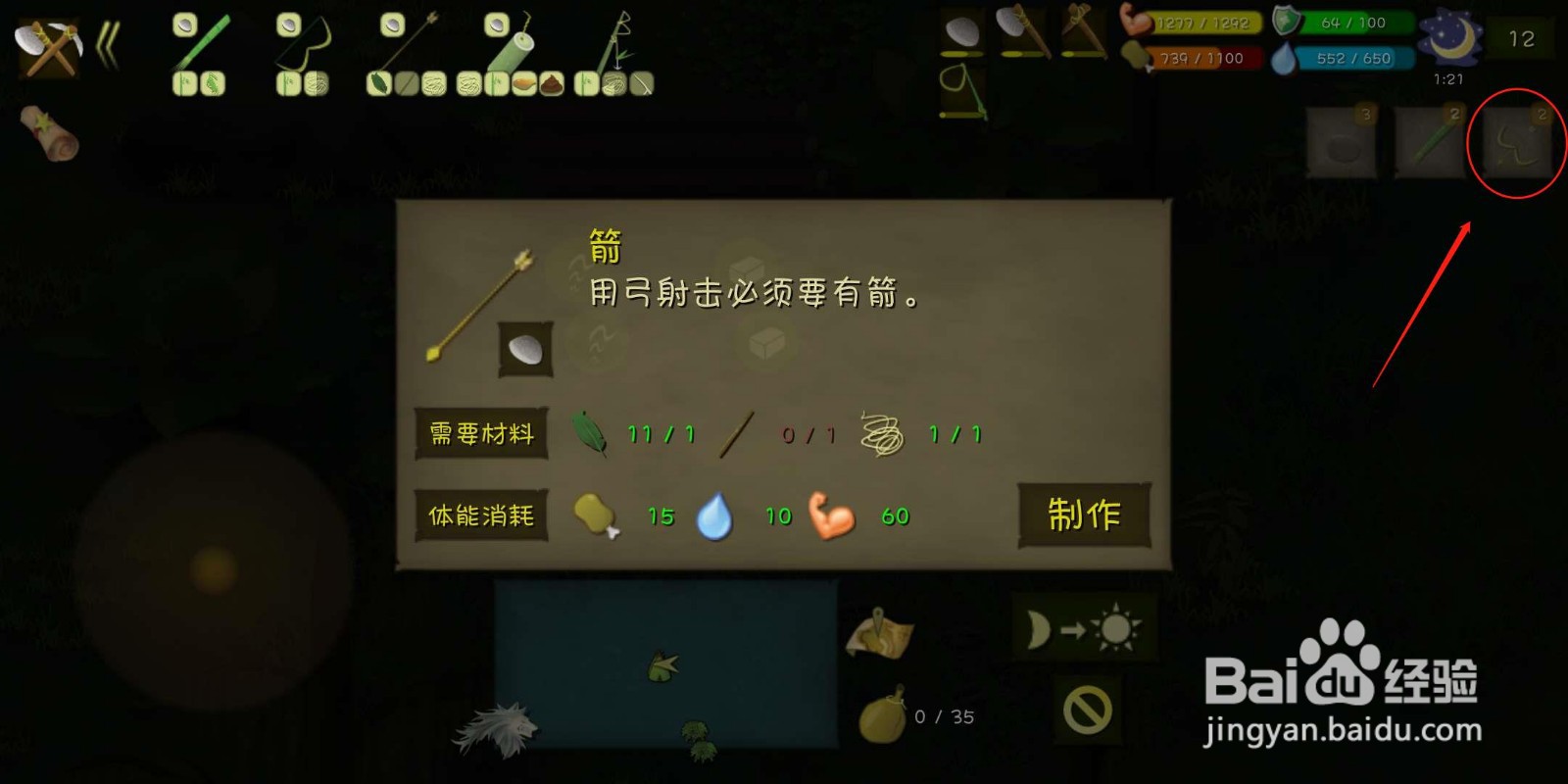 挨饿荒野(丛林沼泽)怎么制作弓箭?