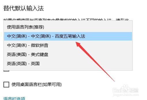 windows10默认输入法怎么设置