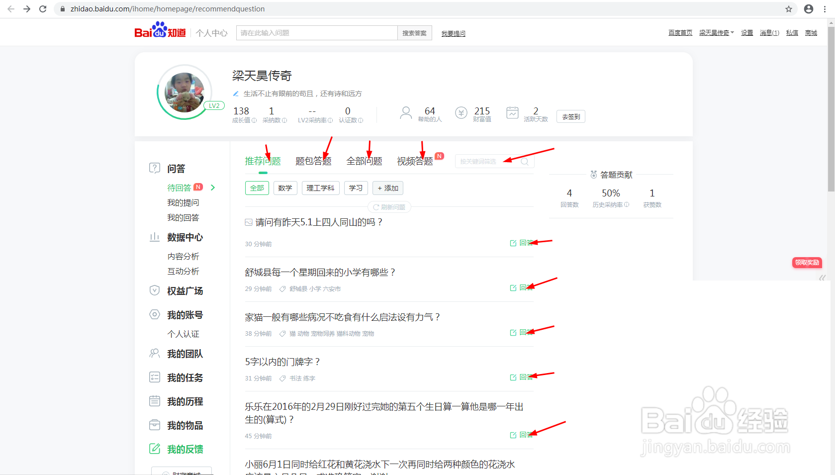 怎么在百度回答和提问题？