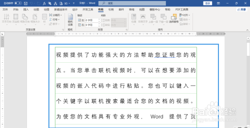 Word怎么变成横线纸 百度经验 Word怎么变成横线纸 百度经验