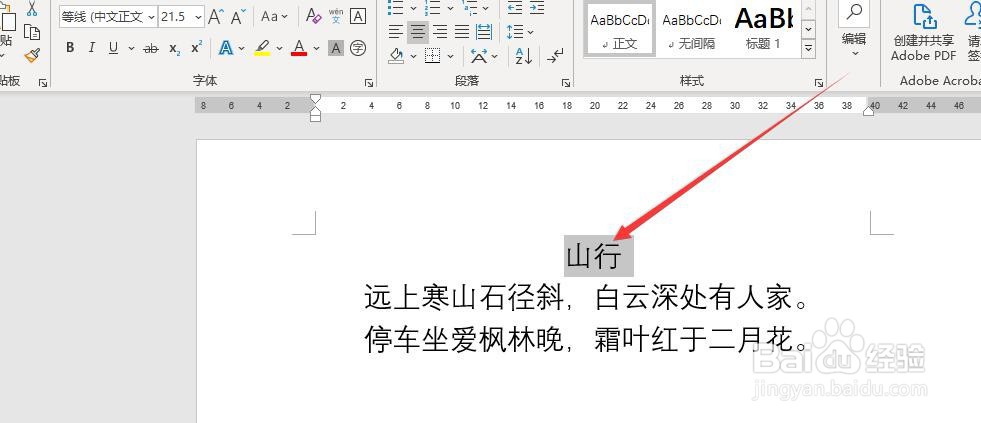 Word 2016如何使用预设样式