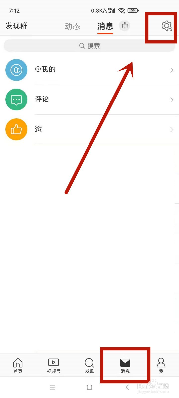 微博怎么建群